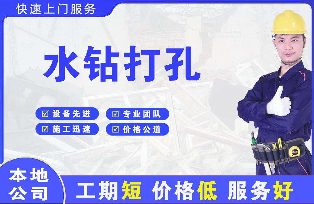 阿拉善水钻打孔