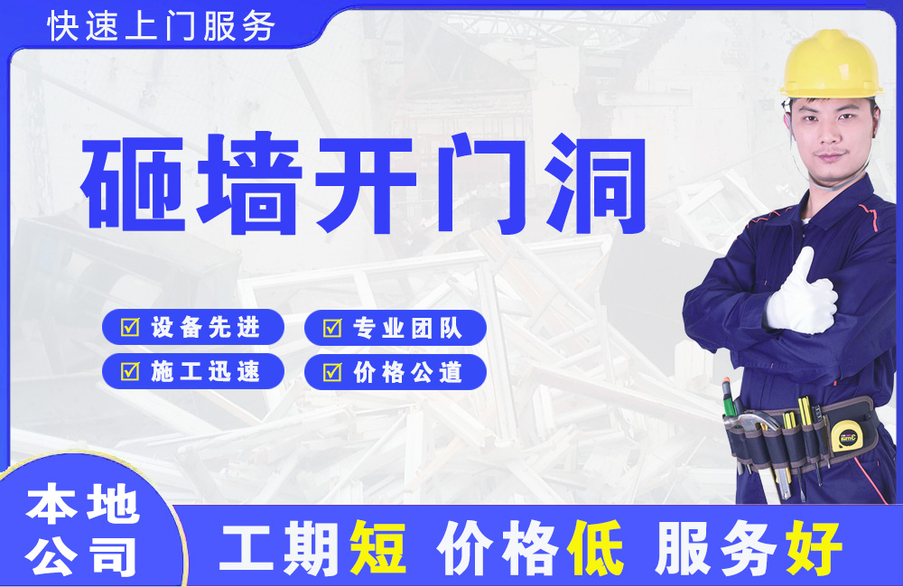 阿拉善砸墙开门洞