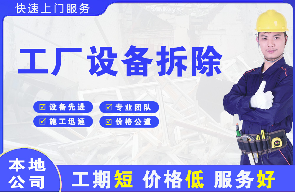 阿拉善工厂设备拆除