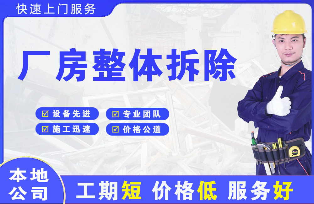 阿拉善厂房整体拆除